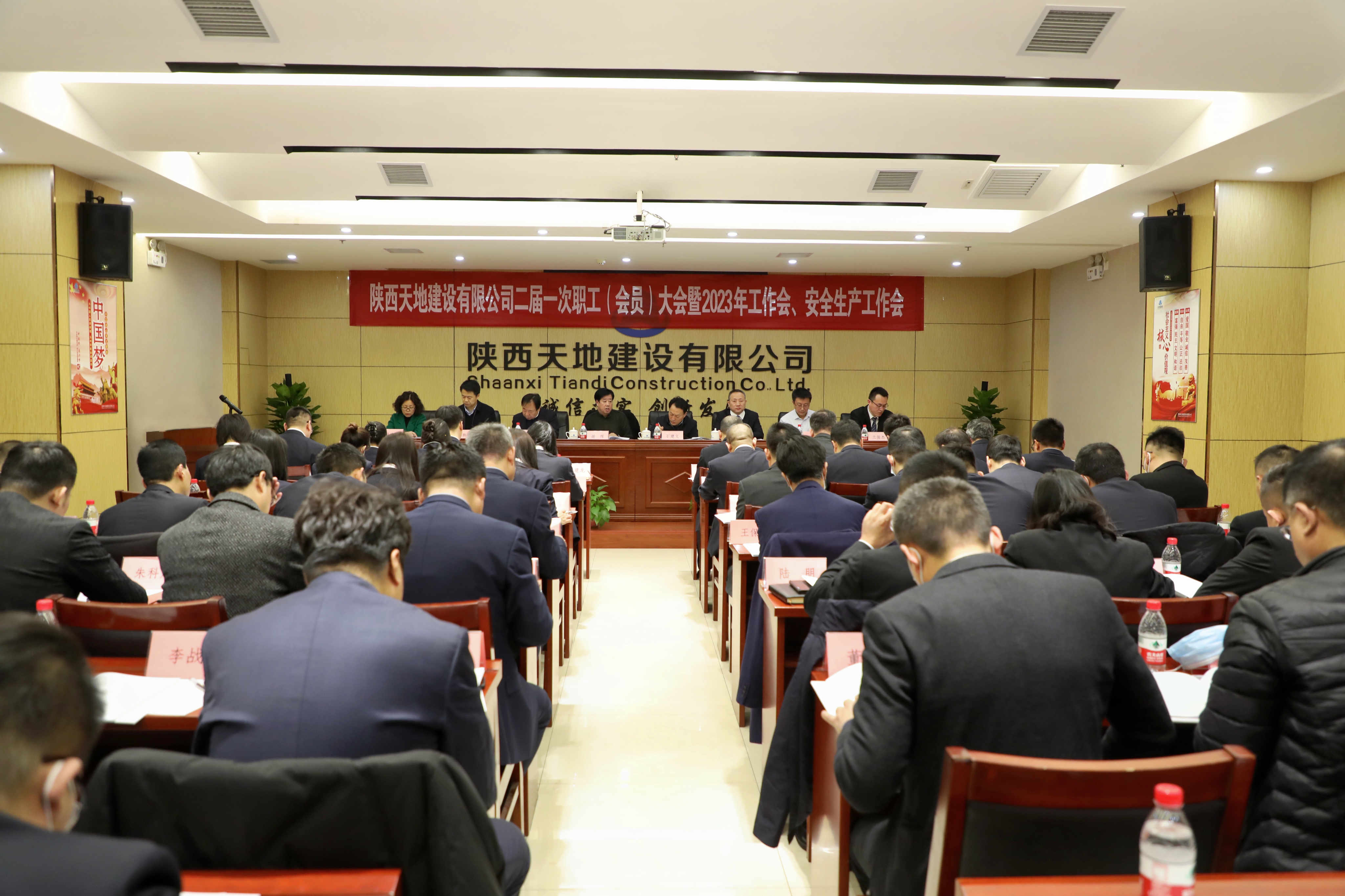 2月10日，陕西天地建设有限公司召开二届一次职工（会员）大会暨2023年工作会、安全生产工作会。9728太阳集团集团党委书记、董事长谢辉，党委工作部主任李岳鹏，工会女工委主任薛选宁，董事会秘书、办公室主任陈勇刚到会指导，天地建设班子成员、机关干部职工及各工程公司、项目部代表共计90余人参加会议。_副本.jpg