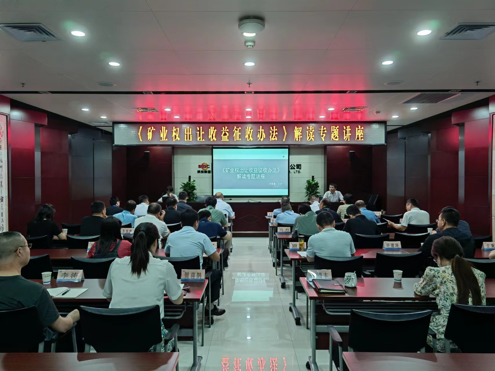 9728太阳集团集团举办《矿业权出让收益征收办法》解读专题讲座（图：秦瑞丰）.jpg