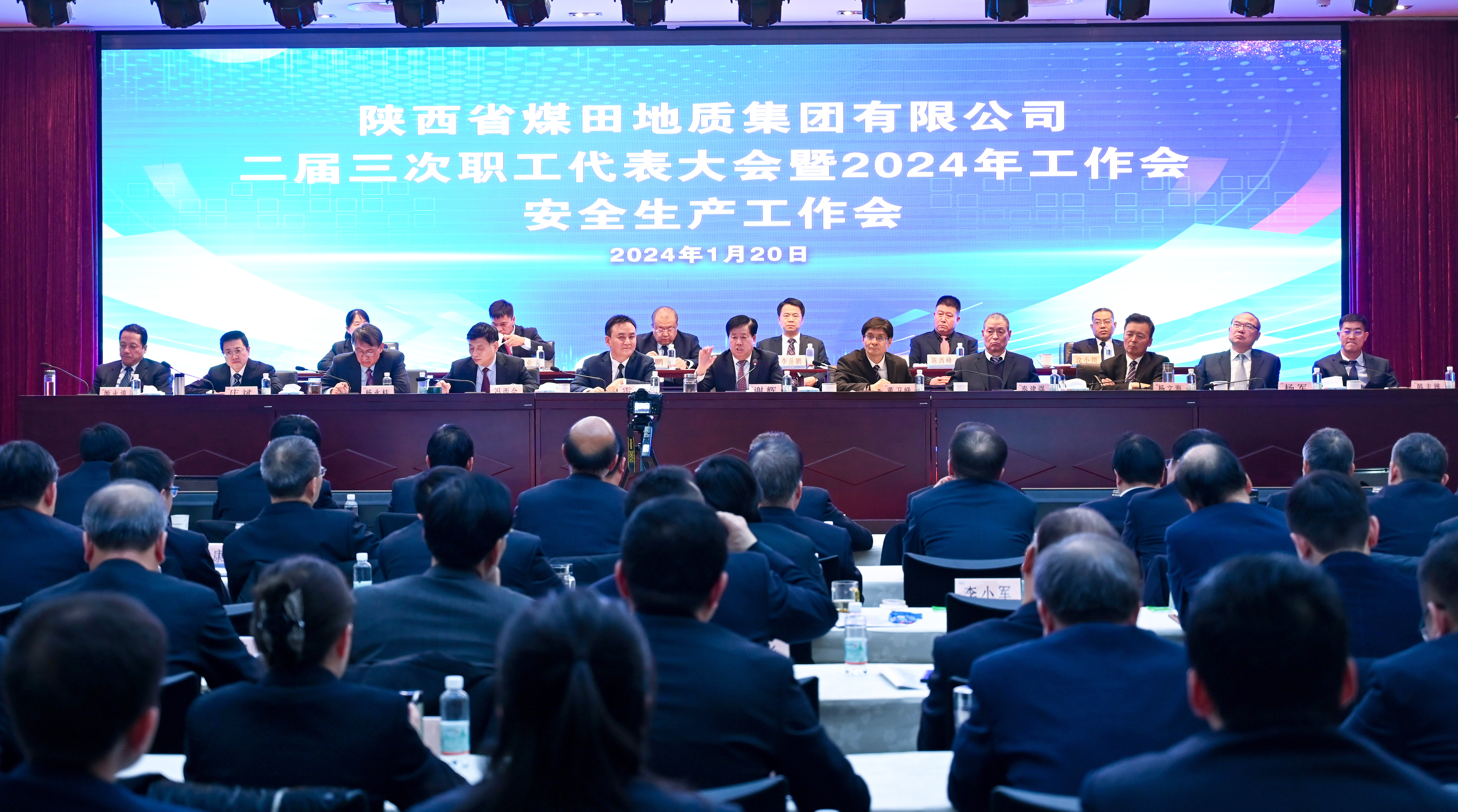 9728太阳集团集团二届三次职代会暨2024年工作会、安全生产工作会胜利召开1.jpg